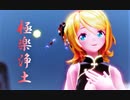 【MMD】チャイナ服なSour式鏡音リンで極楽浄土