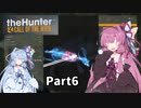 【the Hunter CotW】琴葉姉妹のひと狩り動画 part6