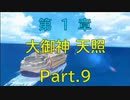 【実況】天照（ｱﾏﾃﾗｽ）の実況パワフルプロ野球2019～Part.9～【サクセス編】