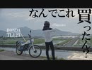 なんでこれ買ったん!? (1988年式 HONDA TL125 紹介)