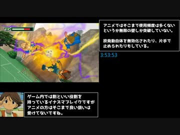 【RTA】イナズマイレブンfor3DS　Any%   4時間56分53秒　part9/10