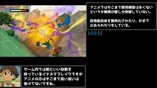 【RTA】イナズマイレブンfor3DS　Any%   4時間56分53秒　part9/10