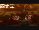 【ドラクエビルダーズ２】第四十二話