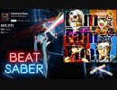 【Beat saber】FamFamTime