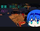 【CeVIO】要塞、発掘しましょ? ep.1【Minecraft】