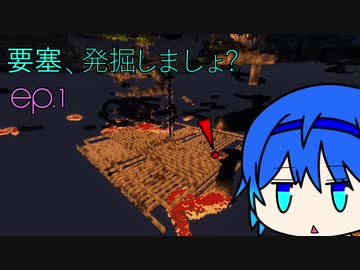 【CeVIO】要塞、発掘しましょ? ep.1【Minecraft】