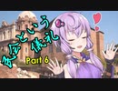 【VOICEROID解説】結月ゆかりの洋書解説 Part6【共和制ローマの政治】