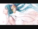 【空詩音レミ】ドライドライフラワー【DeepVocalカバー】