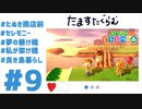 【実況】ニートにジョブチェンした清楚系実況者の映えDays　 #9【あつ森】
