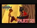 心を照らす光となれ･･･【KINGDOM HEARTS実況part23】