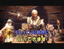 【MHW】モンハンの世界に行ってきます　part８【実況プレイ】