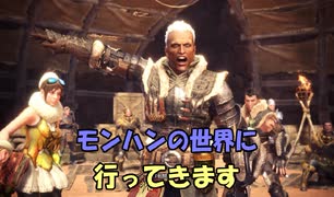 【MHW】モンハンの世界に行ってきます　part８【実況プレイ】