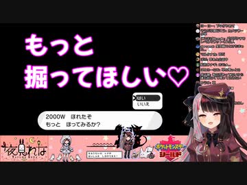 夜見れなさんのパパ活（意味深）