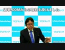 【桜井誠】 選挙.COMから取材を受けました。