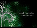 Dead Foresta～睡蓮の湖に沈む～　歌ってみました