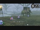 【ゼノブレイドDE】誰もこんな所来ないだろ【実況】♯22