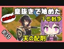 【千年戦争アイギス】息抜きの息抜きで始めた千年戦争 Part 39 流浪の傭兵と進化せし女王蟻【後衛軍師】