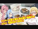 マスターの金で飲む酒が旨い弦巻マキ with 宅飲みおつまみ!!【ちょっとだけ番外編】
