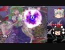 東方【ゆっくり】文花帖DSPart13 LvEX[前編]