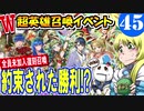 【FEH】W超英雄召喚イベントに挑戦【最弱召喚師の必敗戦術録 第45回】