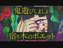 メリーバッドエンド/くあなろ　【歌ってみた】