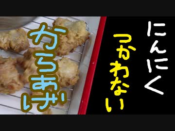 ニンニクを使わなくても唐揚げは美味しくなる！【嫌がる娘に無理やり弁当を持たせてみた息子編】