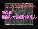 【終】悪役のヒーロー【カクサンキボウ。】#11