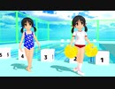 【歌愛ユキ】ユキちゃんといっしょにプール【MMD】