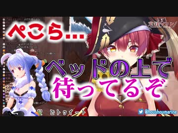 兎田ぺこらをペット扱いした挙句、発情する宝鐘マリン
