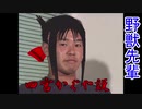 野獣先輩四宮かぐや説