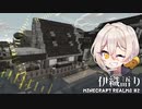 【Minecraft】伊織語り #2【VOICEROID実況】