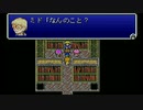 【FF5】新しい職を探して実況Play　Part12