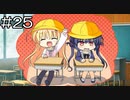 【実況プレイ】Clover Day's体験版 Part.25