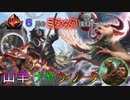 【MTG ARENA】山羊とウィノータの両天秤で攻める「山羊ウィノータ」デッキ（ゆっくり実況）≪ナヤカラー≫
