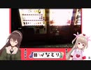 【Wなとり】事故マウス八重沢【事故物件】