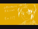 【実況】幻想水滸伝３を実況してみた【その117】