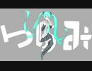 つらみ / 初音ミク【オリジナル曲】