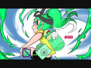 【Splatoon2】わかばがばがばガチマッチ！ #69【X／ゆっくり実況】