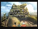 ファンタジーな世界に浸ってくるんだFF9 part28