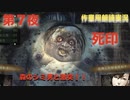 第７夜：死印【やっぱり心霊を理解したくて朗読実況】森のシミ男編