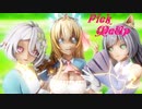 【プリコネMMD】ぺコリーヌ・コッコロ・キャルでPick Me Up