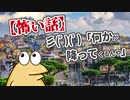 【怖い話】彡(ﾟ)(ﾟ)「何かが降ってくるんや」