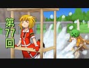 【ゆっくり実況】ハードコアで30の村をつくる　第77回【Minecraft】