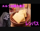 この車載の片隅に（VOICEROIDキッチン編）＃8『初めてのレンバス』