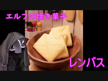 この車載の片隅に（VOICEROIDキッチン編）＃8『初めてのレンバス』