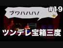 【ゆっくり実況】ペーパーマリオの新作が出るらしいのでペーパーマリオRPGのゆっくり実況をやっていくよpart19【ペーパーマリオRPG】