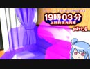 【ゆっくり・VOICEROID朗読実況】19時03分 上野発夜光列車　part.6