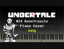 【Undertale】024 Bonetrousle (easy)【ピアノ】