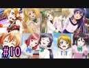 焔のラブライブ！スクスタ日和 #62「何故かズレだす時間軸」