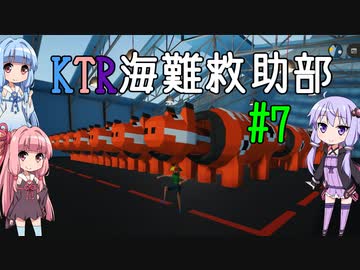 【Stormworks】KTR海難救助部 part7【Voiceroid実況】